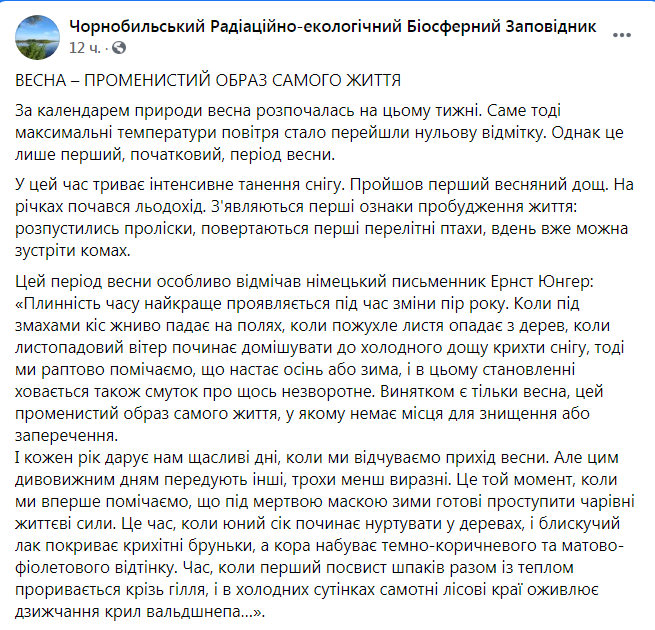 Скриншот из Фейсбука Чернобыльского заповедника